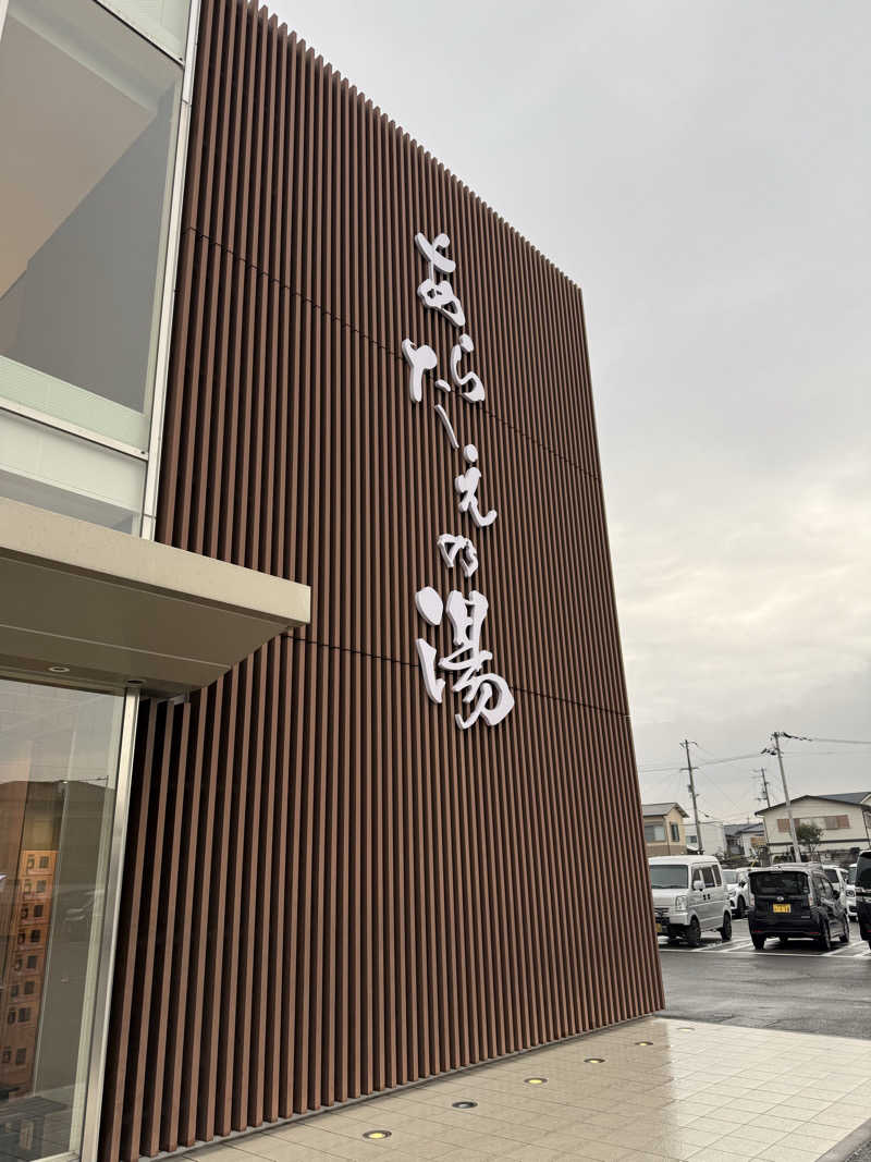 EMUさんの徳島天然温泉 あらたえの湯のサ活写真