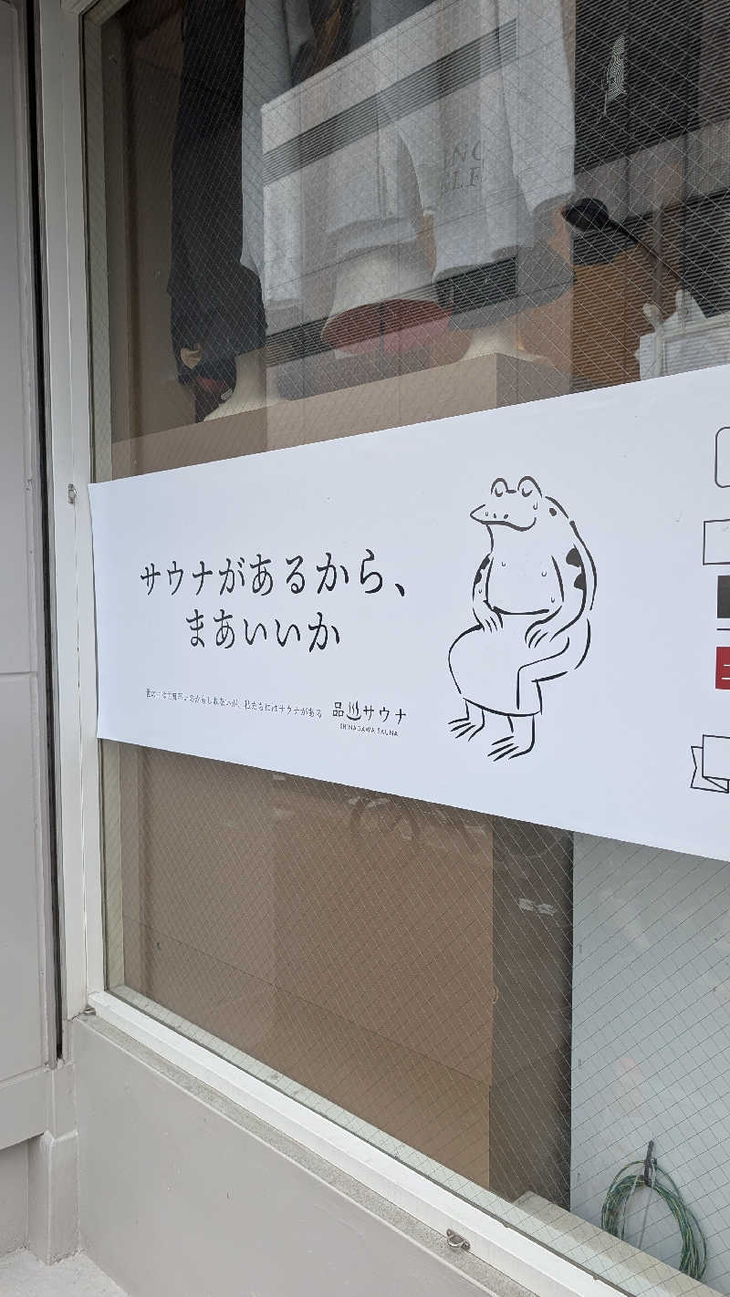 monrooさんの泊まれるサウナ屋さん 品川サウナのサ活写真