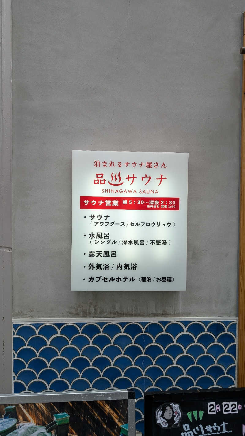 monrooさんの泊まれるサウナ屋さん 品川サウナのサ活写真