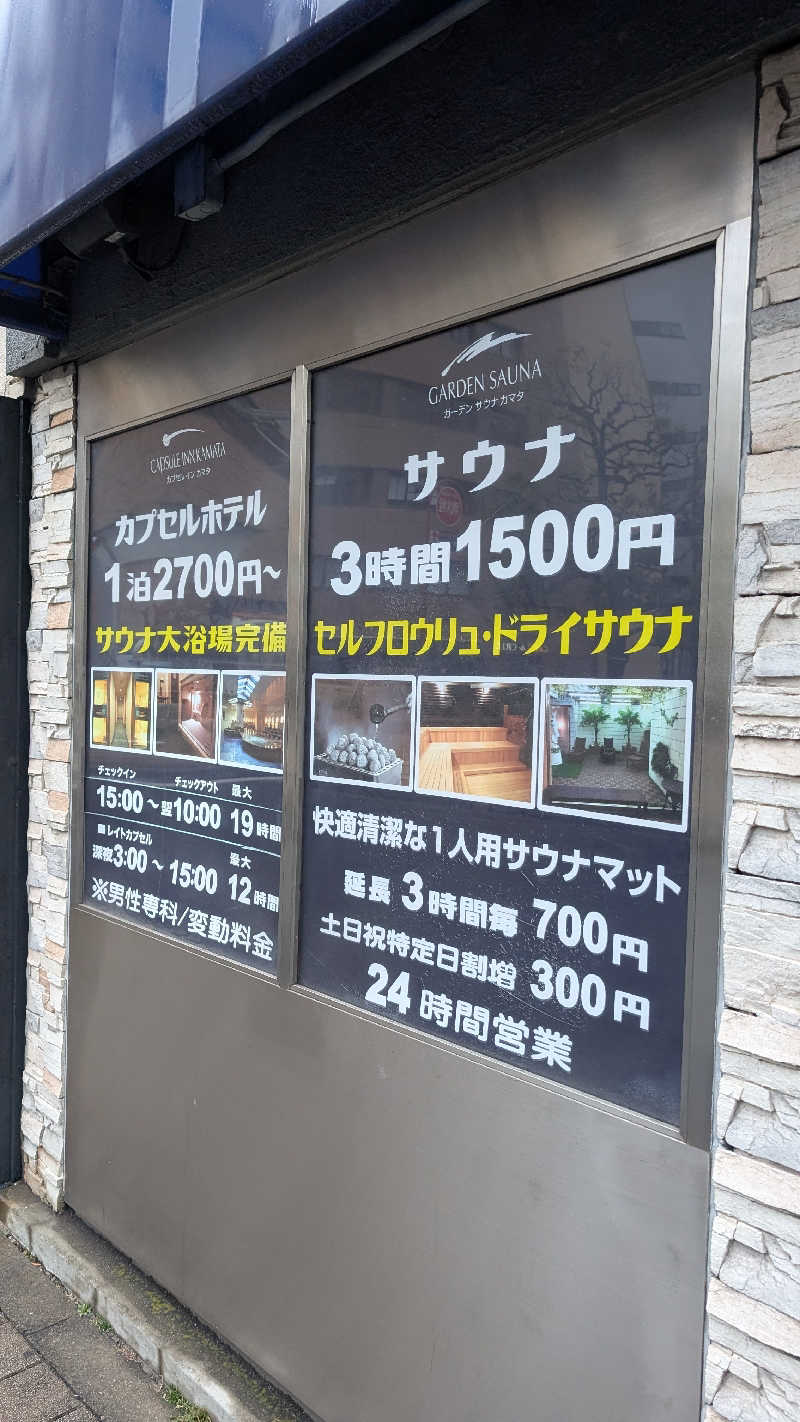 monrooさんのガーデンサウナ蒲田 (カプセルイン蒲田)のサ活写真