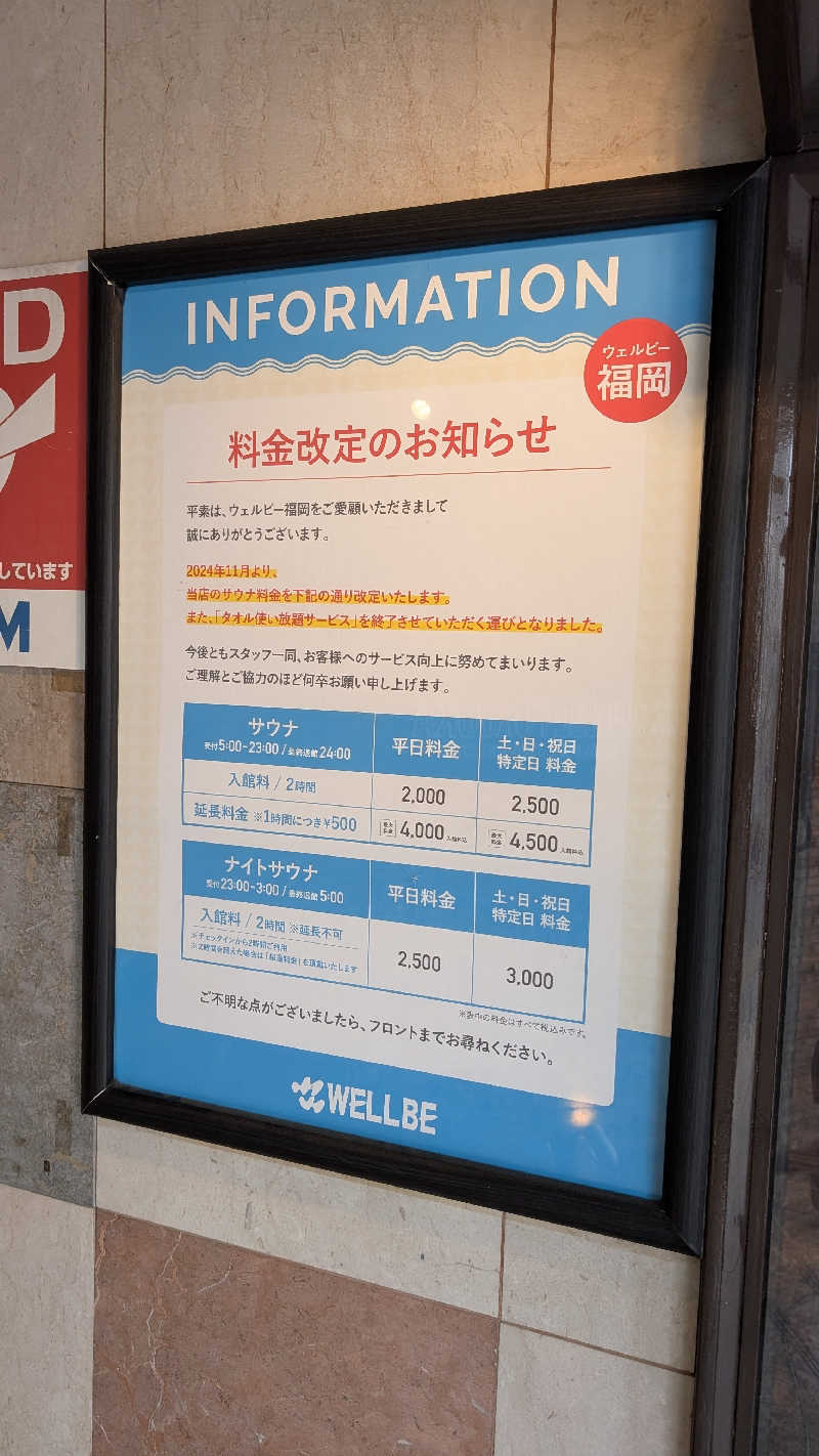 monrooさんのウェルビー福岡のサ活写真