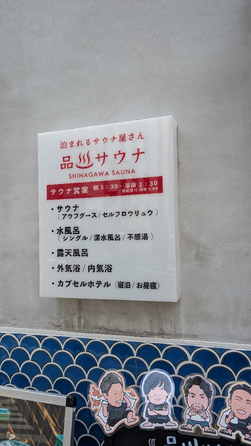monrooさんの泊まれるサウナ屋さん 品川サウナのサ活写真