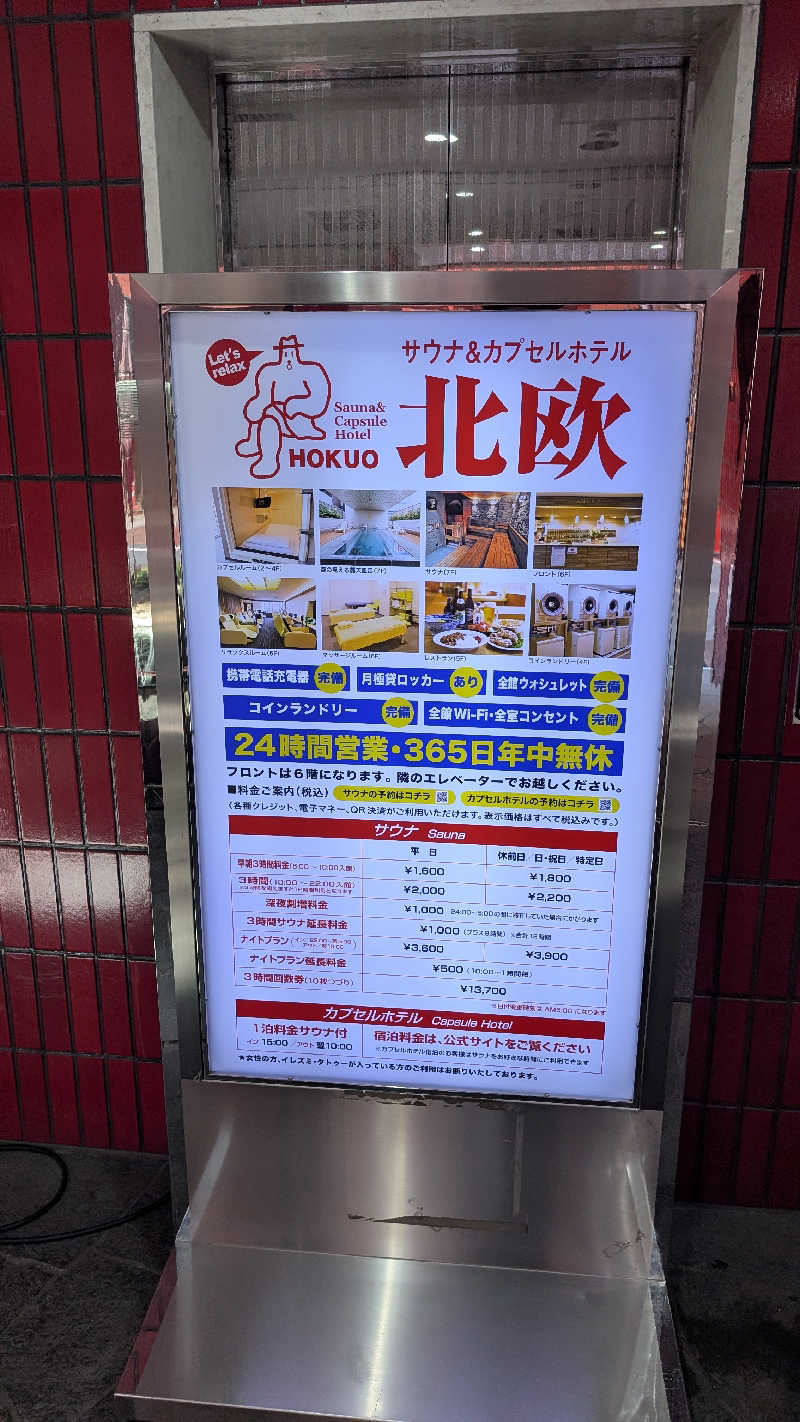 monrooさんのサウナ&カプセルホテル 北欧のサ活写真