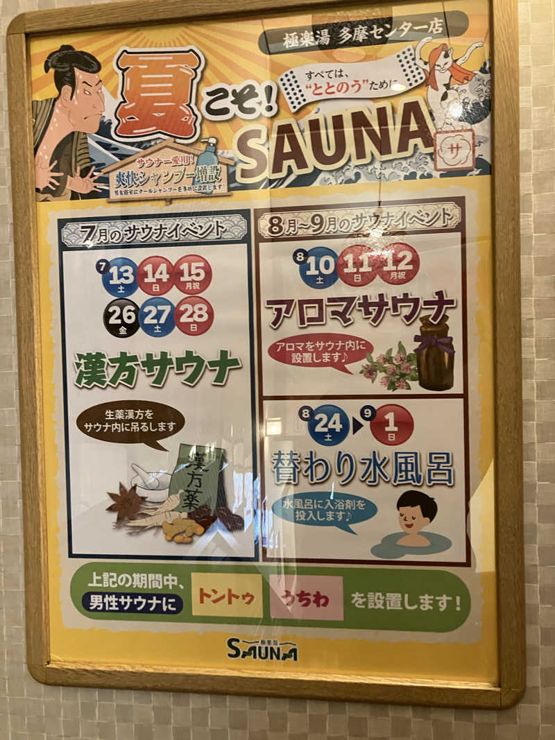 しんしんさんの極楽湯 多摩センター店のサ活写真