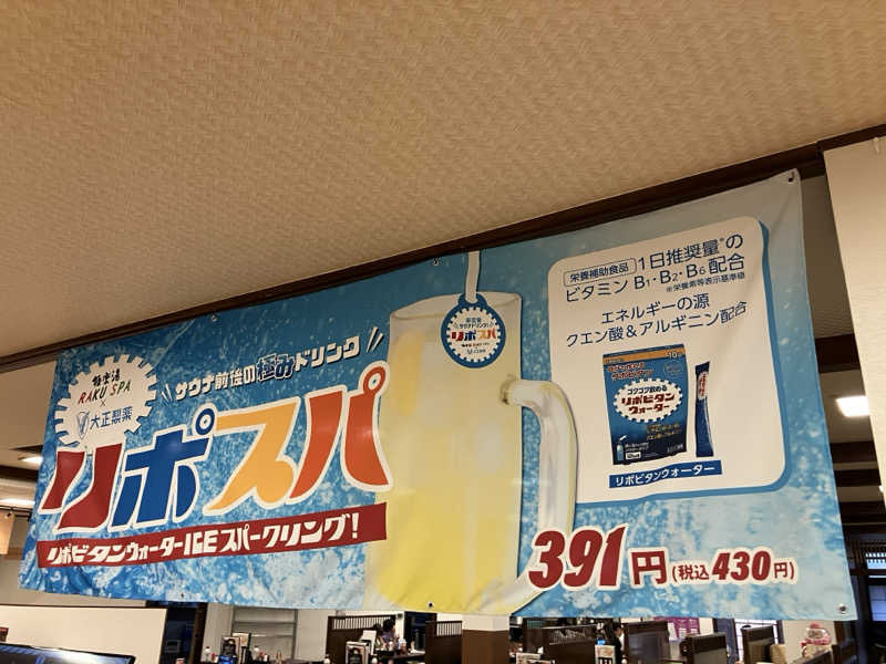 しんしんさんの極楽湯 多摩センター店のサ活写真