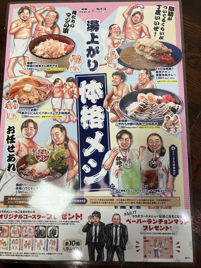 しんしんさんの極楽湯 多摩センター店のサ活写真