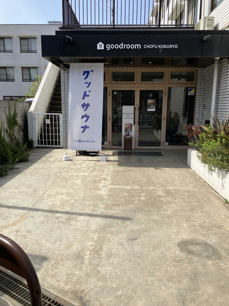 しんしんさんのグッドサウナ調布国領のサ活写真