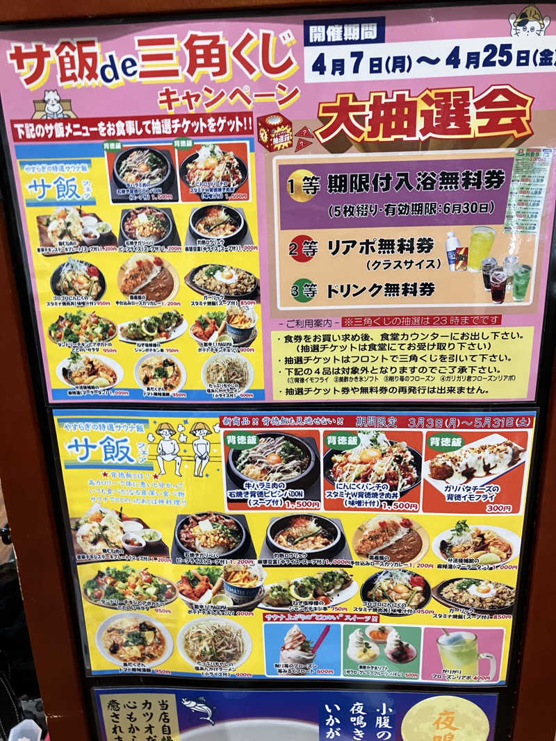 しんしんさんのスーパー銭湯 佐野やすらぎの湯のサ活写真