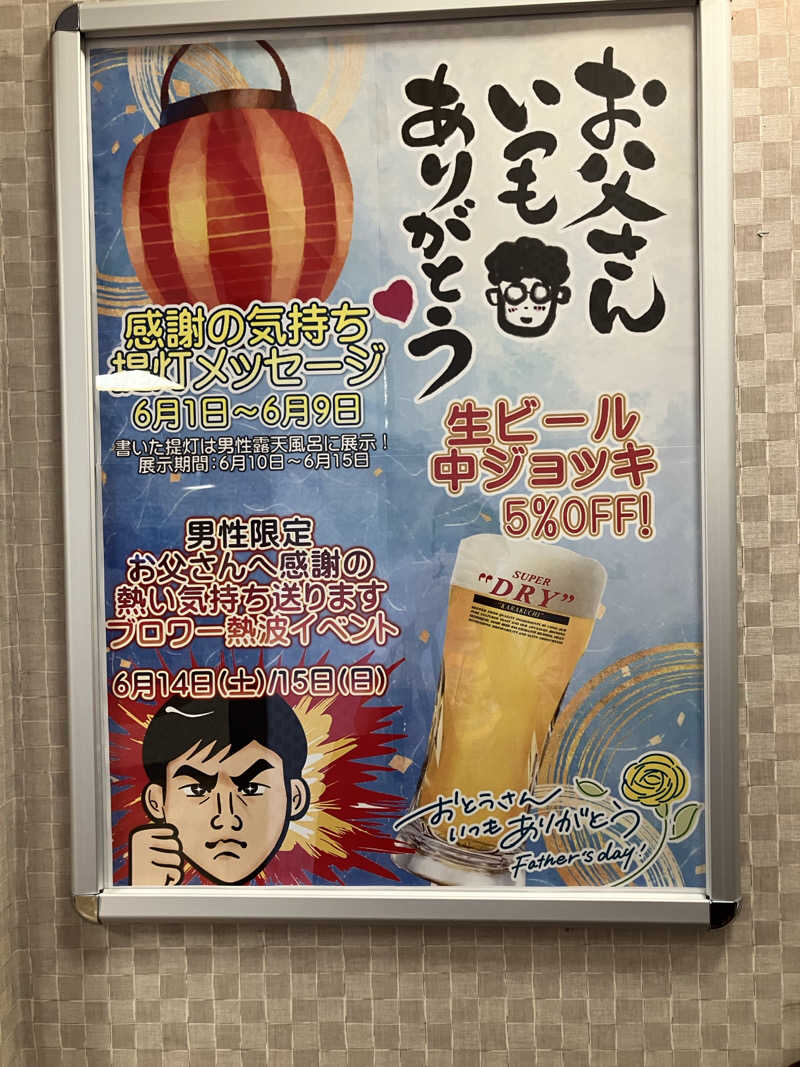 しんしんさんの極楽湯 多摩センター店のサ活写真