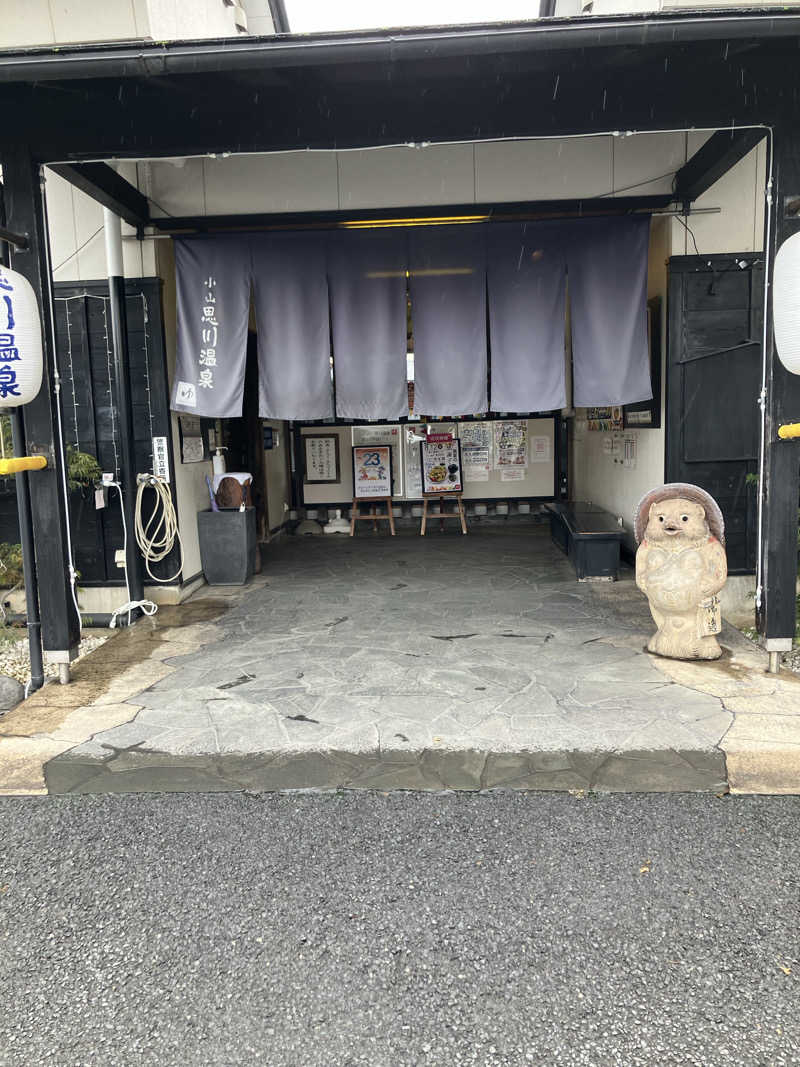 しんしんさんの小山思川温泉のサ活写真
