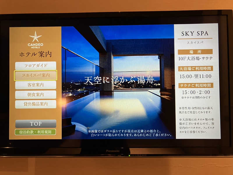 しんしんさんのカンデオホテルズ佐野のサ活写真