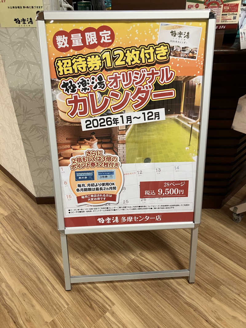 しんしんさんの極楽湯 多摩センター店のサ活写真
