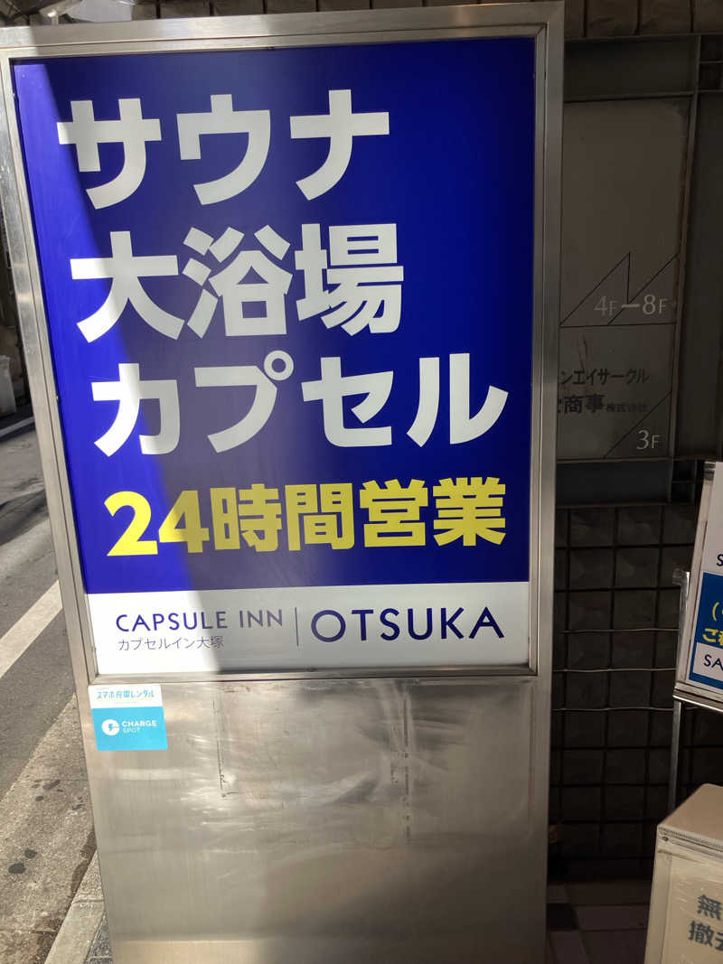 しんしんさんのカプセルイン大塚のサ活写真