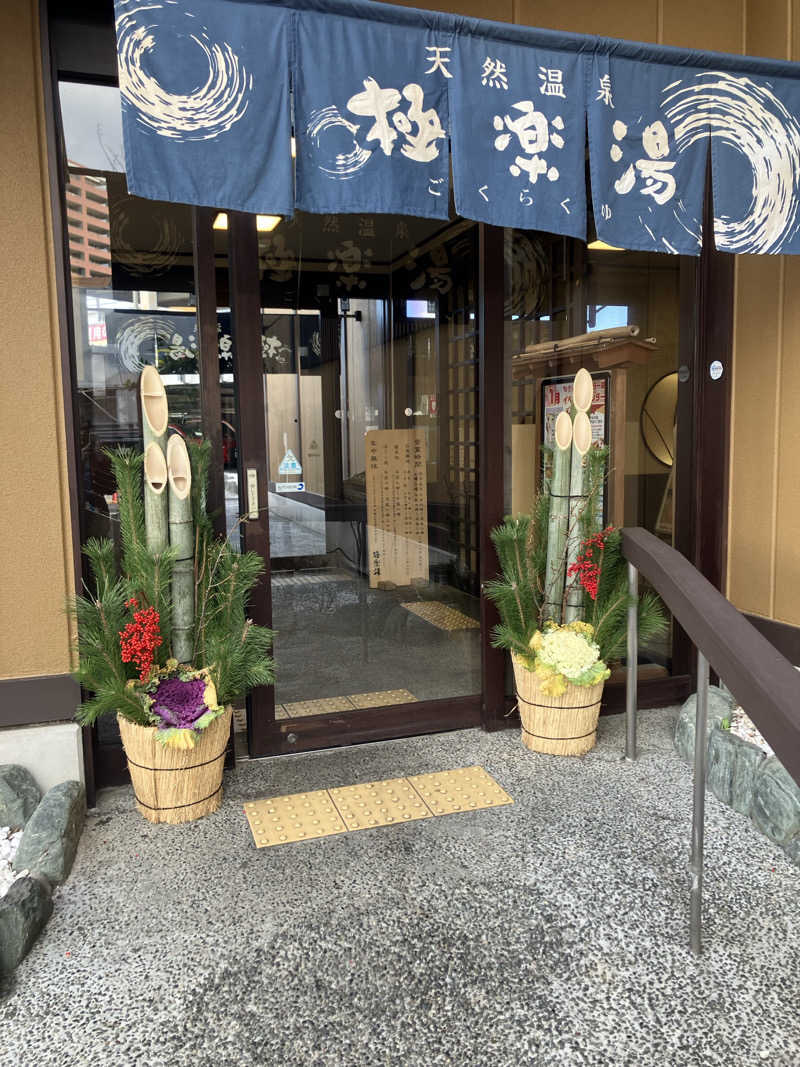 しんしんさんの極楽湯 多摩センター店のサ活写真
