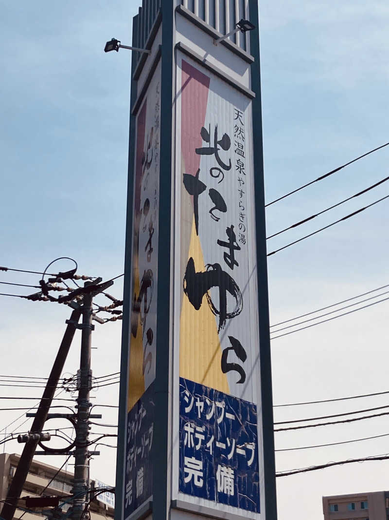 キャラメルフラペチーノさんの北のたまゆら 桑園のサ活写真
