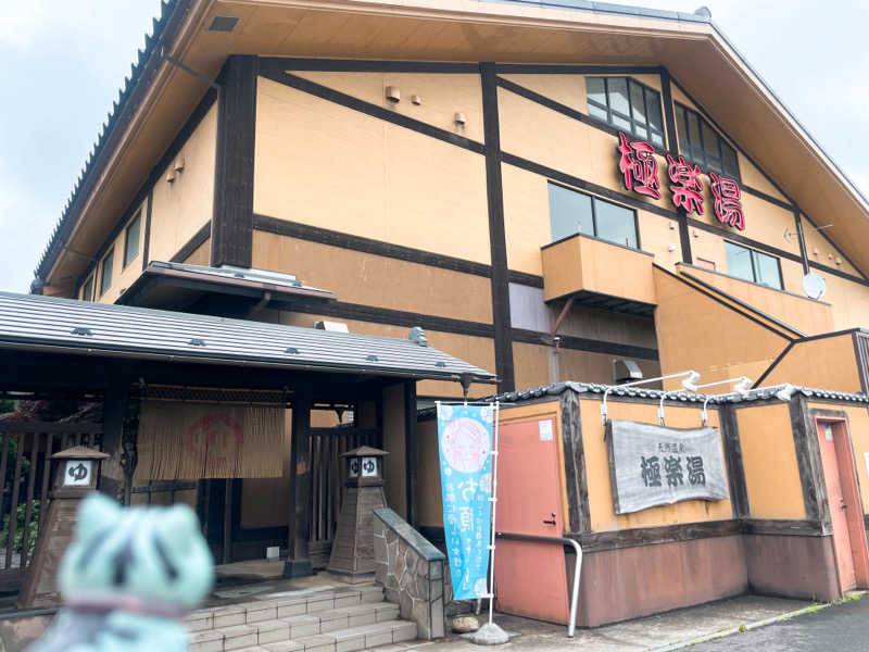 しましまのねこさんのスーパー銭湯極楽湯八戸店のサ活写真