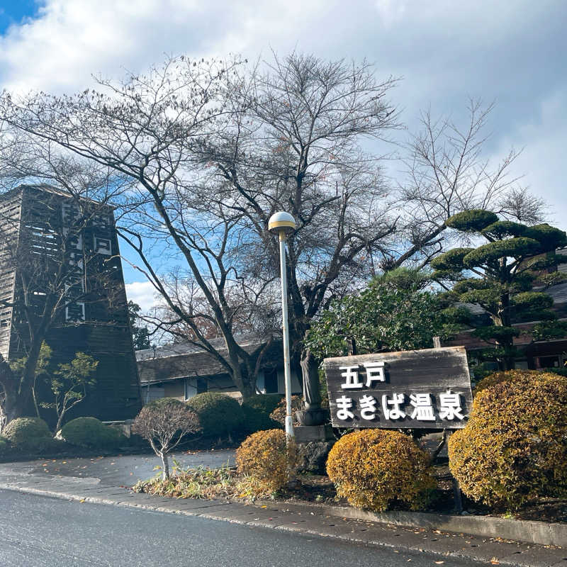 しましまのねこさんの五戸まきば温泉のサ活写真