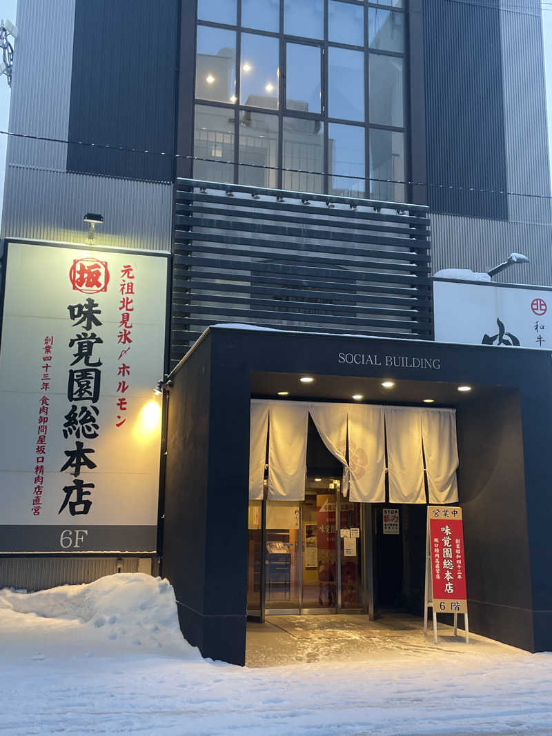 しましまのねこさんの常呂川の湯 ドーミーイン北見のサ活写真