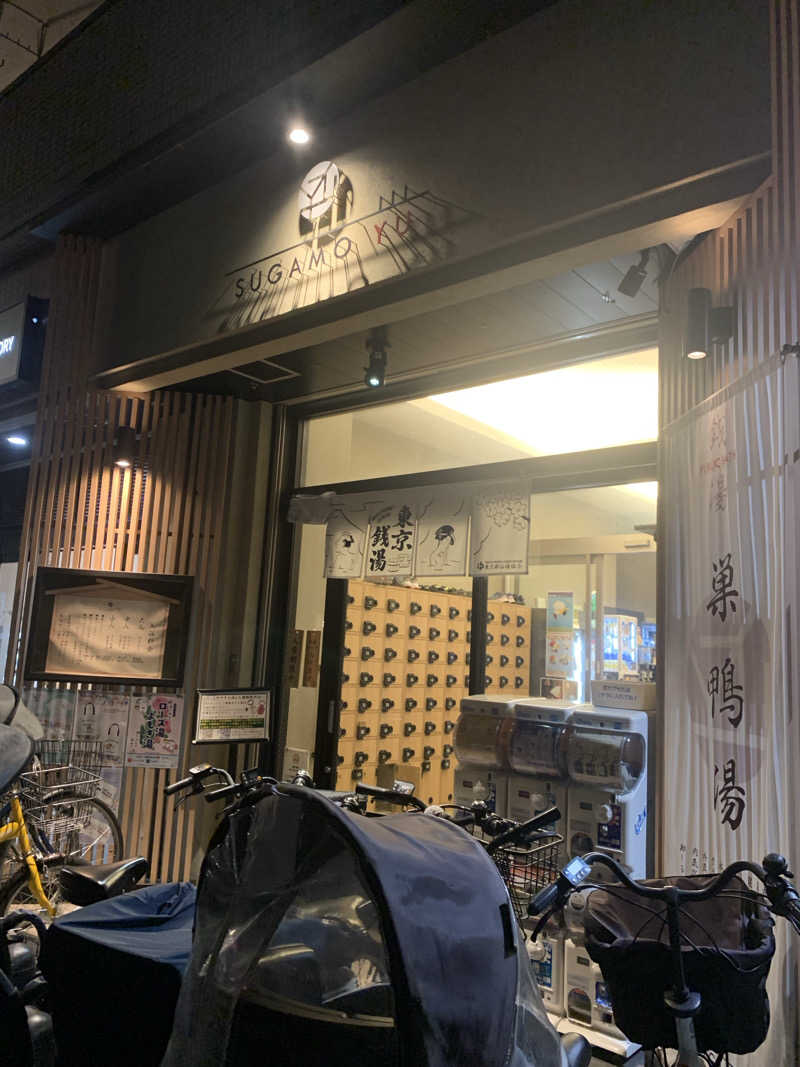 あまおうさんの巣鴨湯のサ活写真