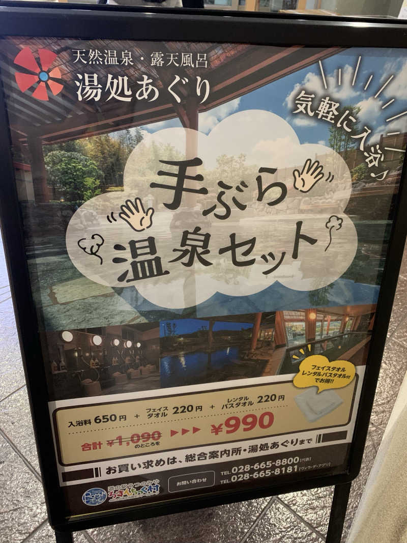 あまおうさんのアグリスパのサ活写真