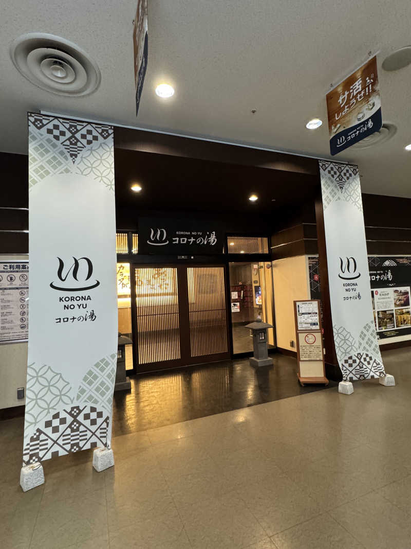 ミスターサウナッツさんのコロナの湯 豊川店 (ホテルキャッスルイン豊川)のサ活写真
