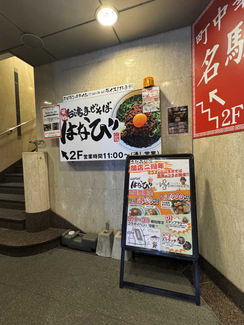 ミスターサウナッツさんのSAUNA MONKEY / サウナモンキー 名古屋のサ活写真