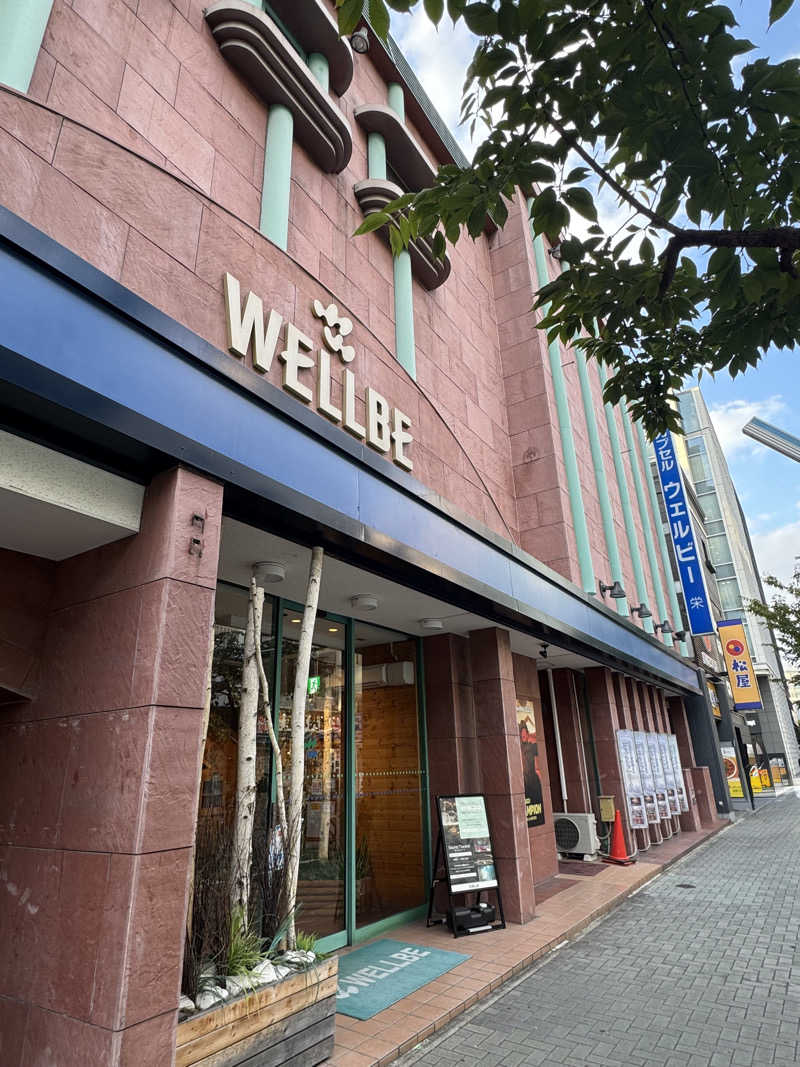 ミスターサウナッツさんのウェルビー栄のサ活写真