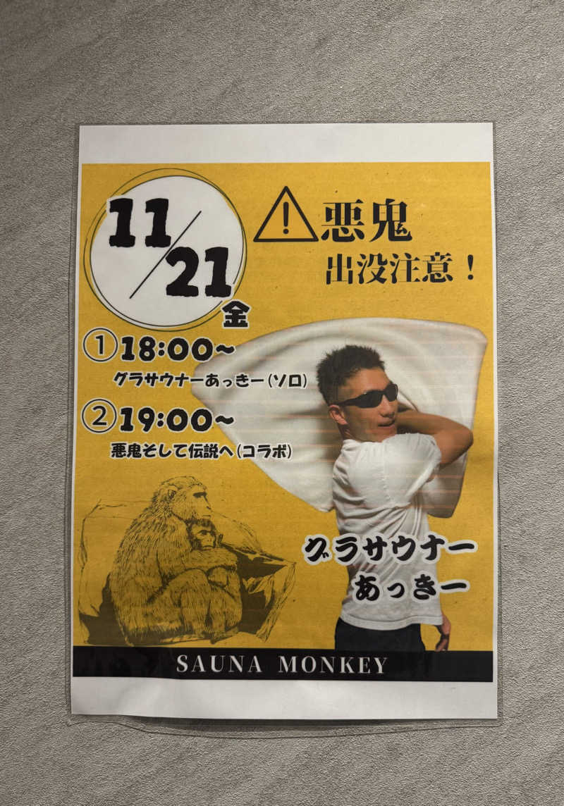 ミスターサウナッツさんのSAUNA MONKEY / サウナモンキー 名古屋のサ活写真