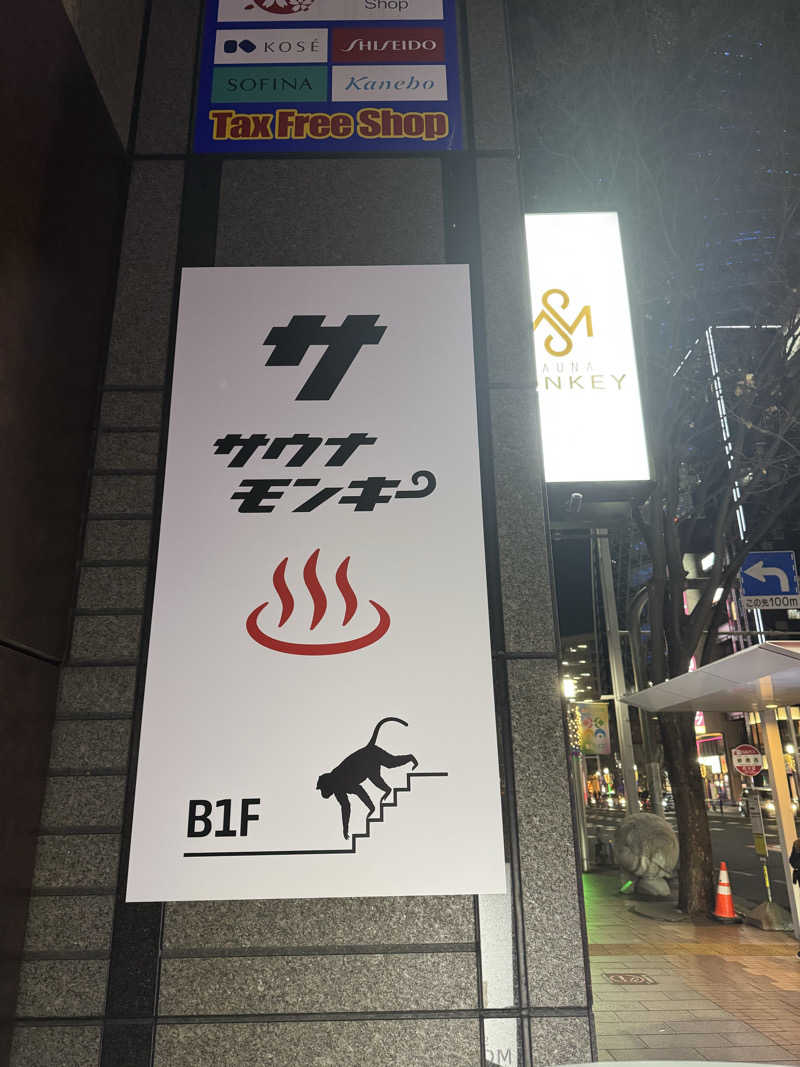 ミスターサウナッツさんのSAUNA MONKEY / サウナモンキー 名古屋のサ活写真