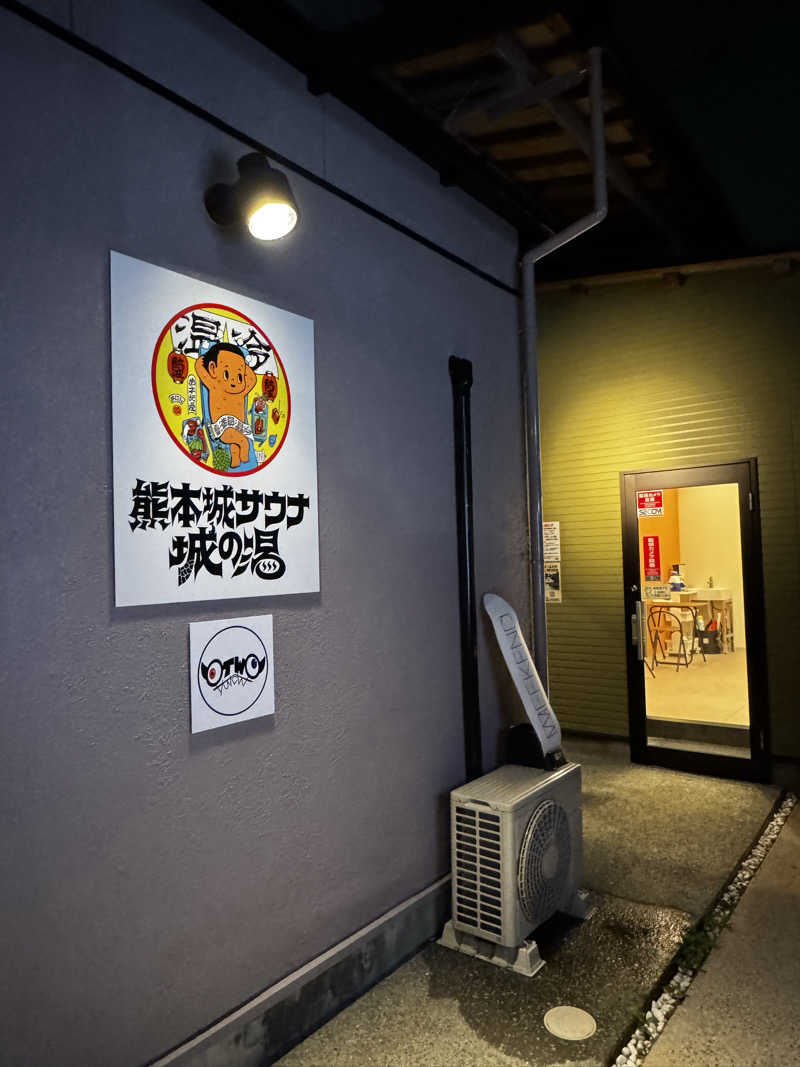 ミスターサウナッツさんの熊本城サウナ城の湯のサ活写真