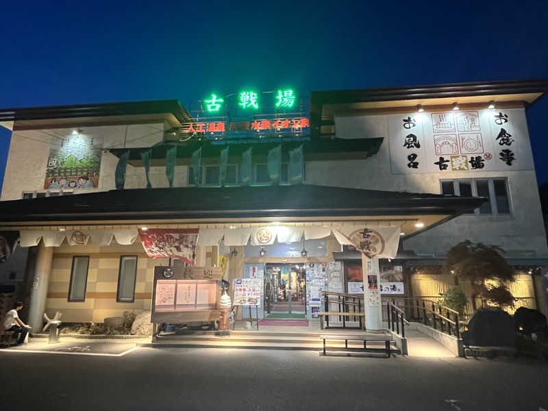 とととさんの古戦場のサ活写真