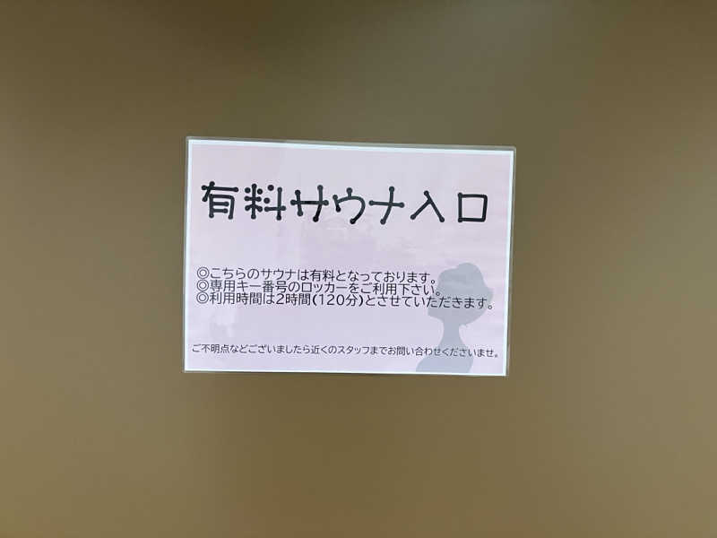 sato310さんのなんぽろ温泉ハート&ハートのサ活写真