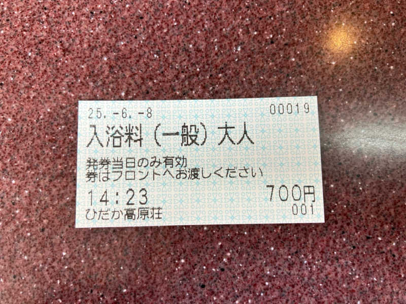 sato310さんのひだか高原荘のサ活写真