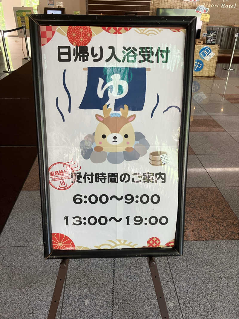 sato310さんの朝陽リゾートホテルのサ活写真