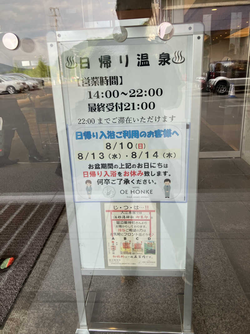 sato310さんの美白の湯宿 大江本家のサ活写真