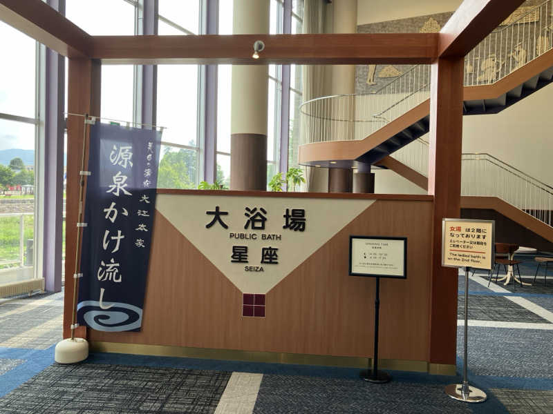 sato310さんの美白の湯宿 大江本家のサ活写真