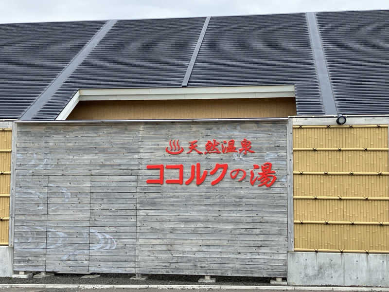 sato310さんのココルクの湯のサ活写真
