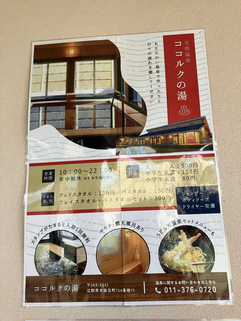 sato310さんのココルクの湯のサ活写真