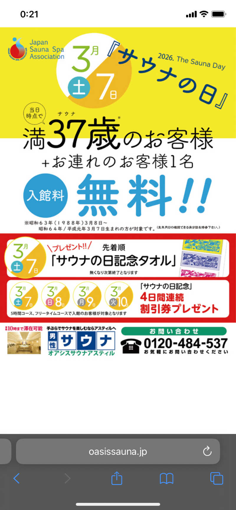 ああいいゆさんのオアシスサウナ アスティルのサ活写真