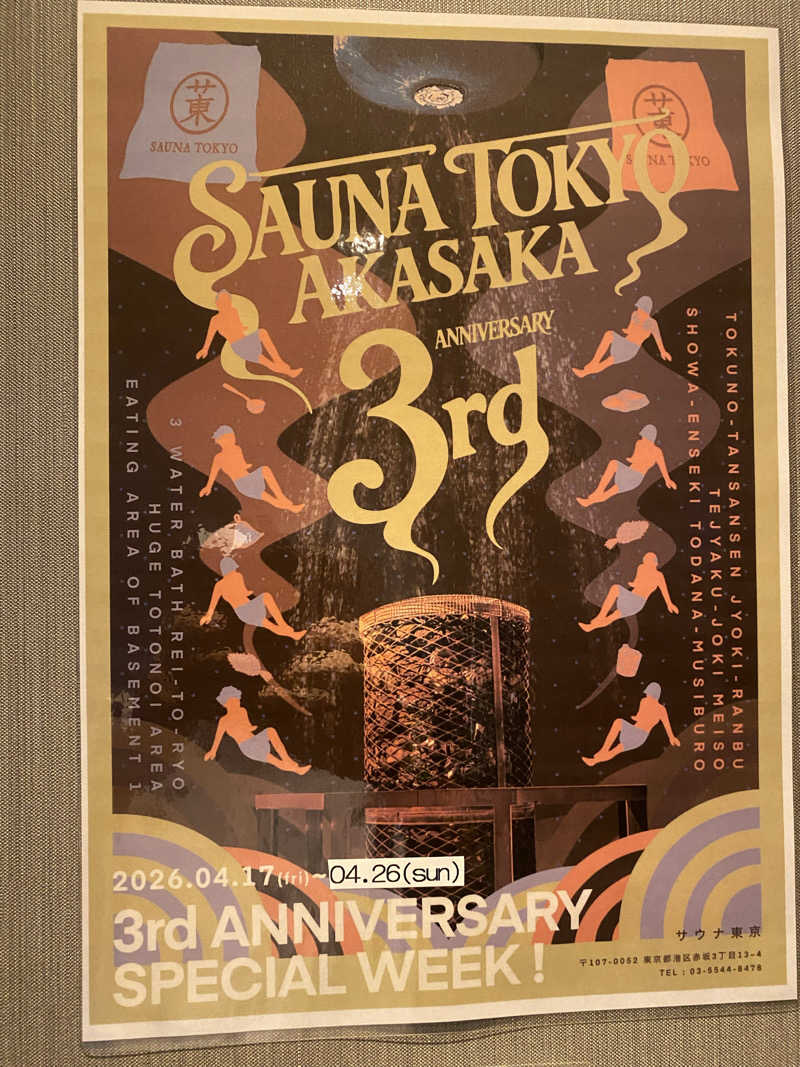 ああいいゆさんのサウナ東京 (Sauna Tokyo)のサ活写真