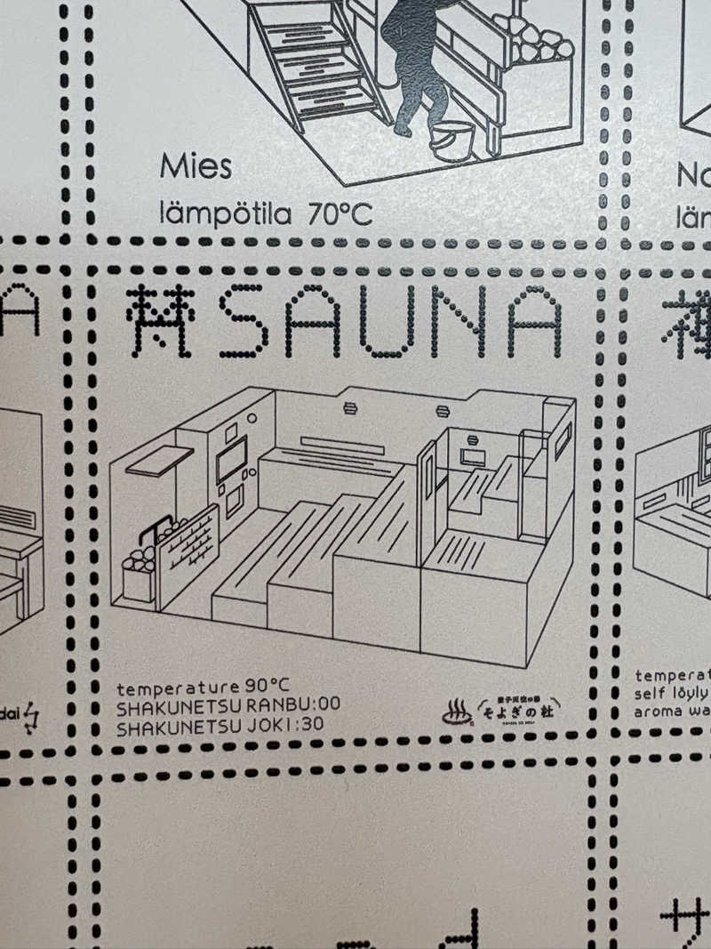 TMRさんの愛子天空の湯 そよぎの杜のサ活写真