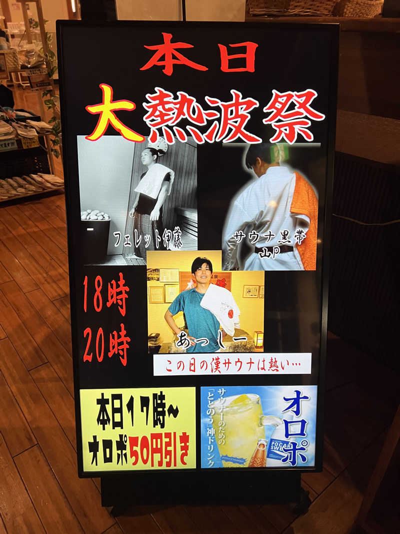 崇寛さんの大田原温泉 太陽の湯のサ活写真