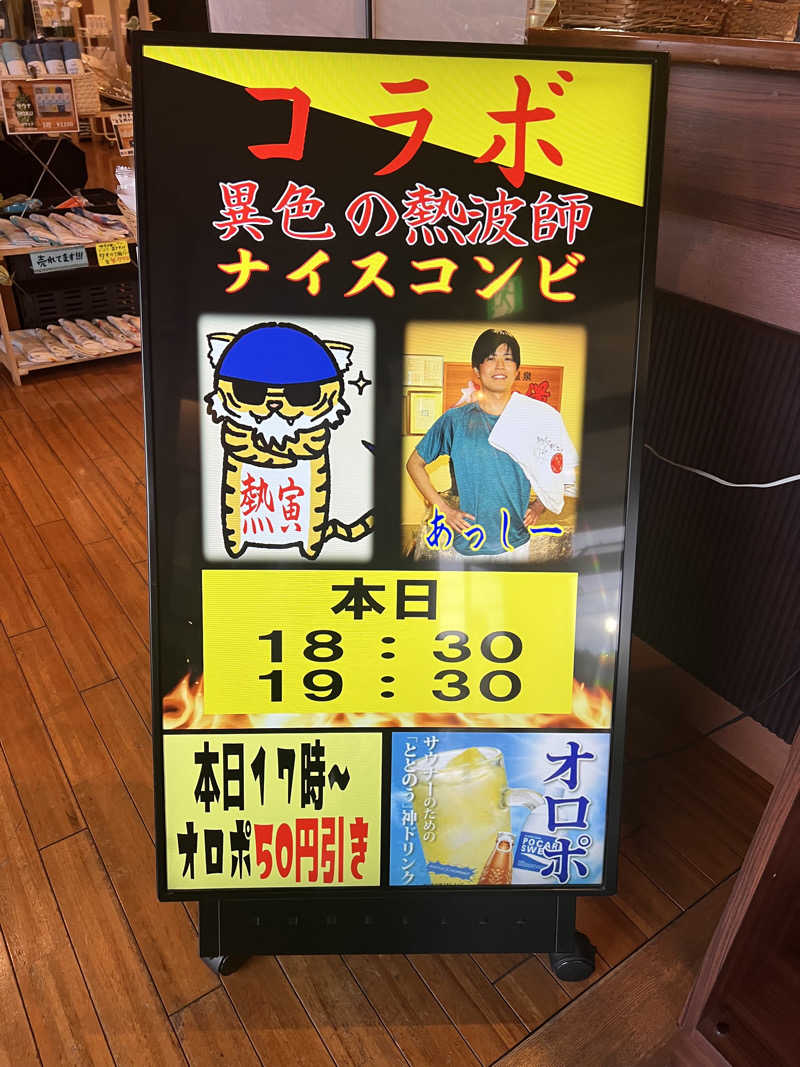 崇寛さんの大田原温泉 太陽の湯のサ活写真