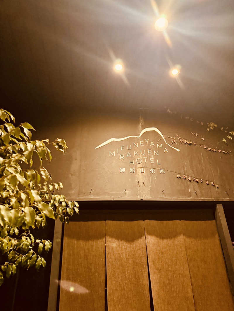 デュークてつさんの御船山楽園ホテル  らかんの湯のサ活写真