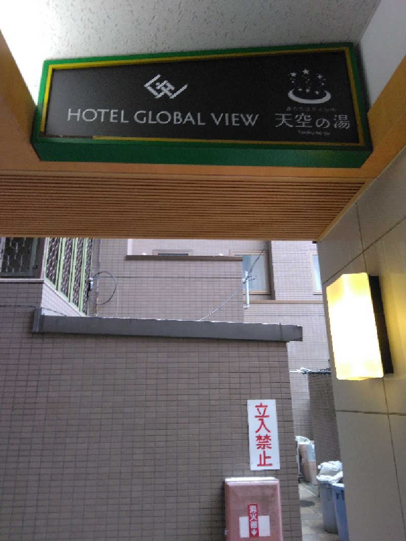 Masahiro Watanabeさんのホテルグローバルビュー釧路 天然温泉 天空の湯(旧ホテルパコ釧路)のサ活写真