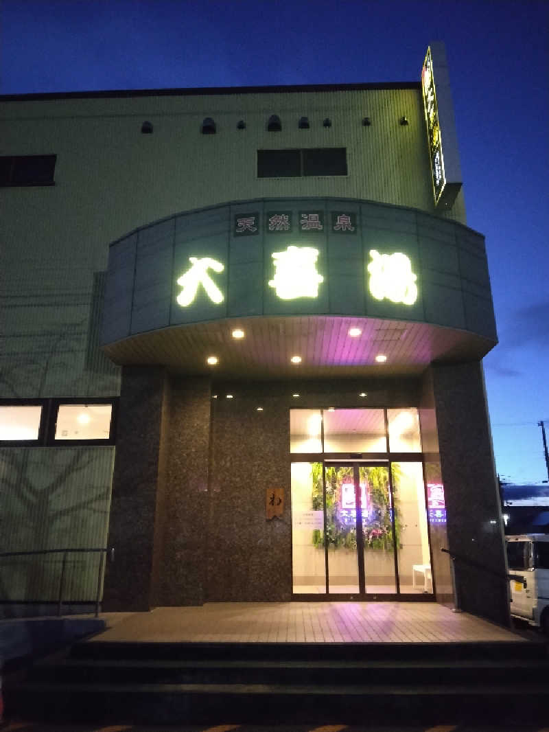 Masahiro Watanabeさんの天然温泉 大喜湯昭和店のサ活写真