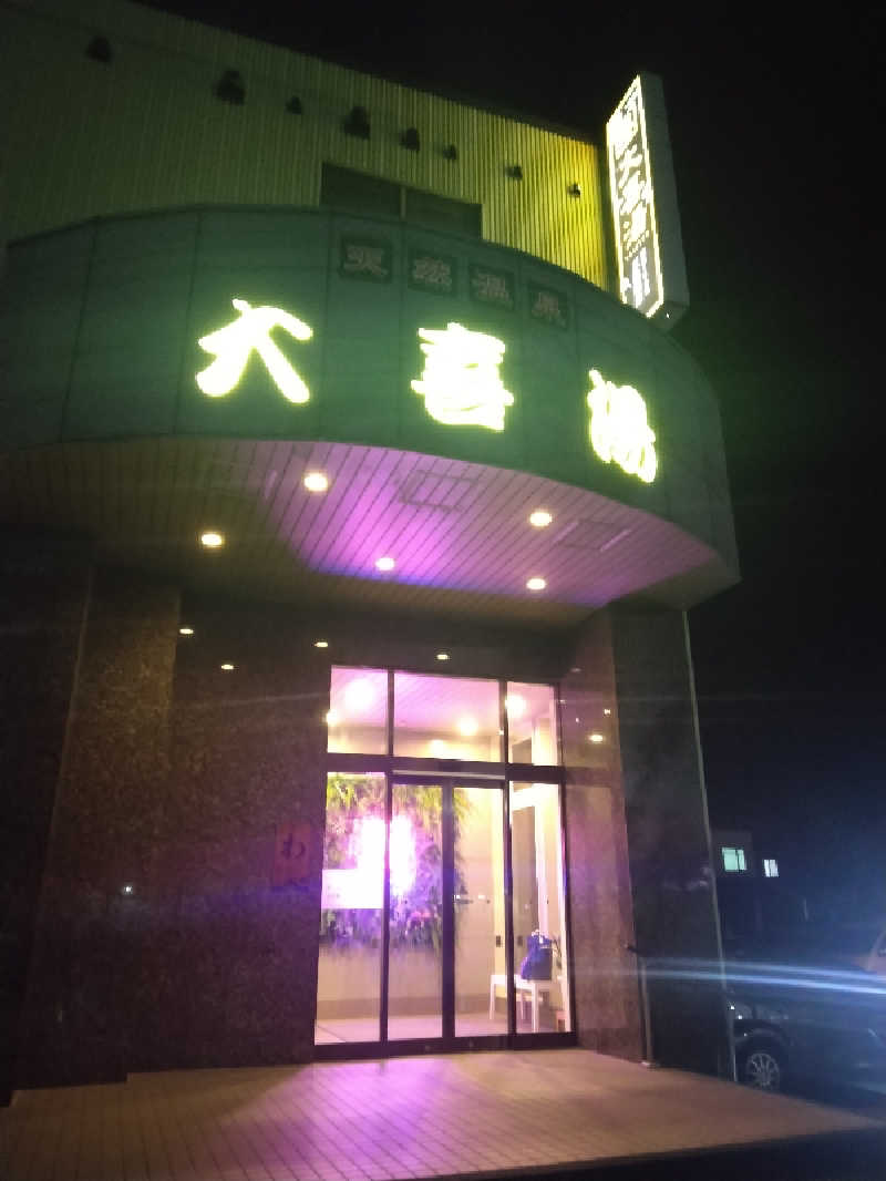 Masahiro Watanabeさんの天然温泉 大喜湯昭和店のサ活写真