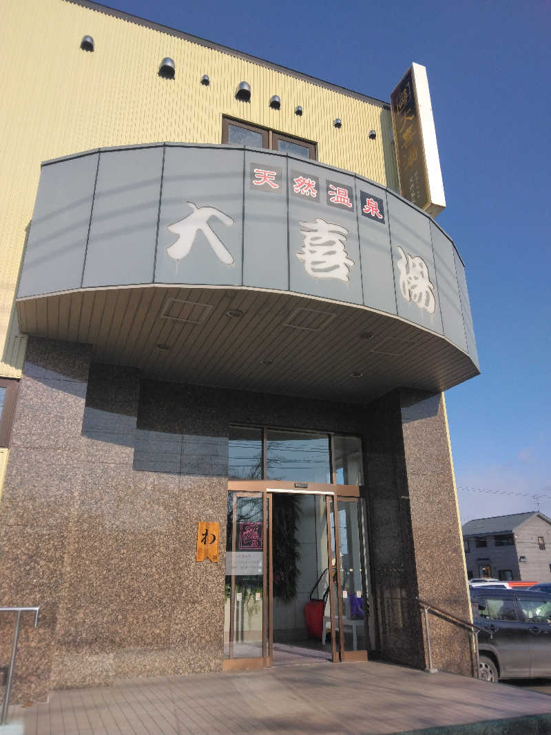 Masahiro Watanabeさんの天然温泉 大喜湯昭和店のサ活写真