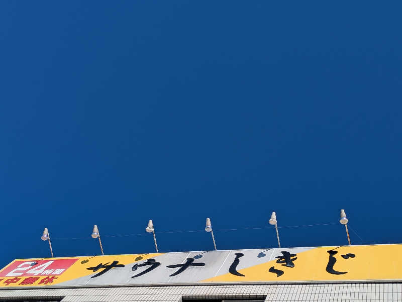 kyさんのサウナしきじのサ活写真