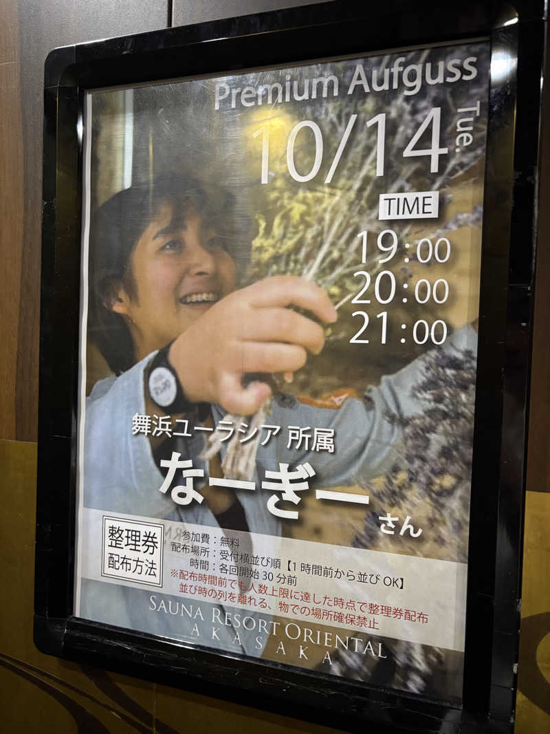 はーてぃーさんのサウナリゾートオリエンタル赤坂のサ活写真